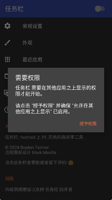 任务栏taskbar免费版截图1