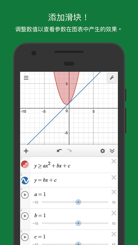 desmos科学计算器截图2