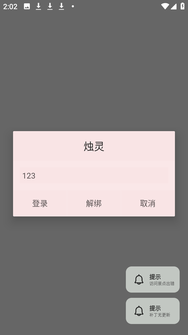 烛灵光遇辅助截图2