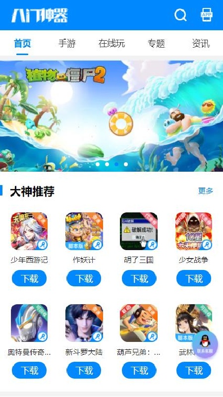 八门神器截图4