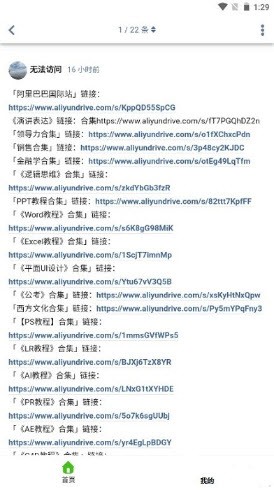 阿里小站截图1