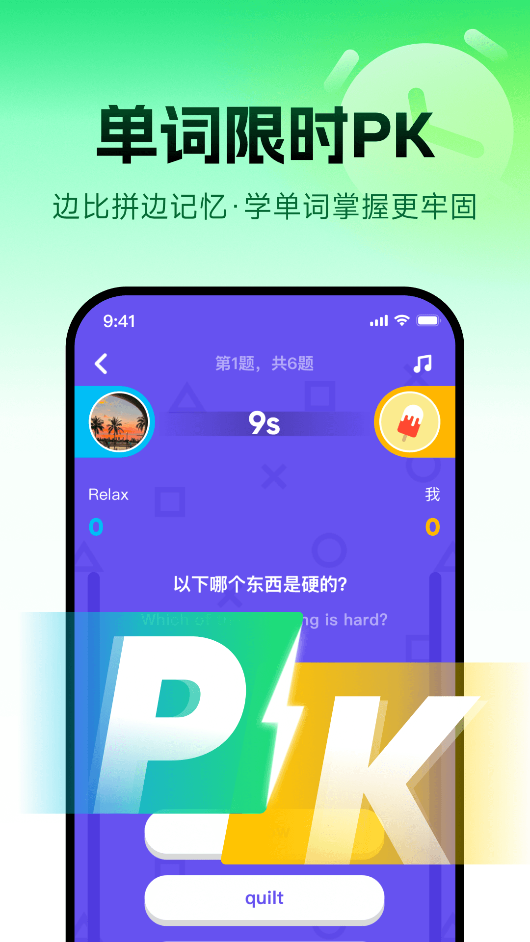 流利说英语截图2