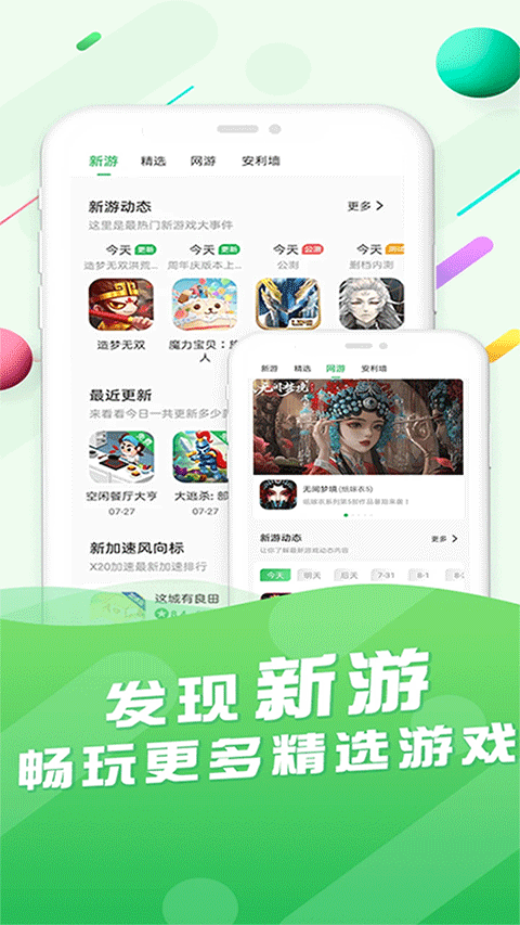 百分网游戏盒截图3
