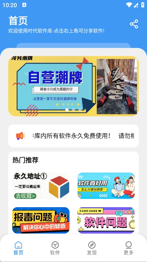时代软件库截图1