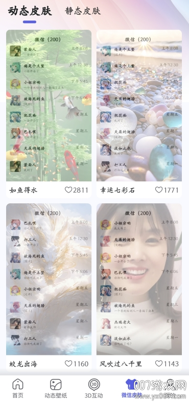 壁纸小助手截图4