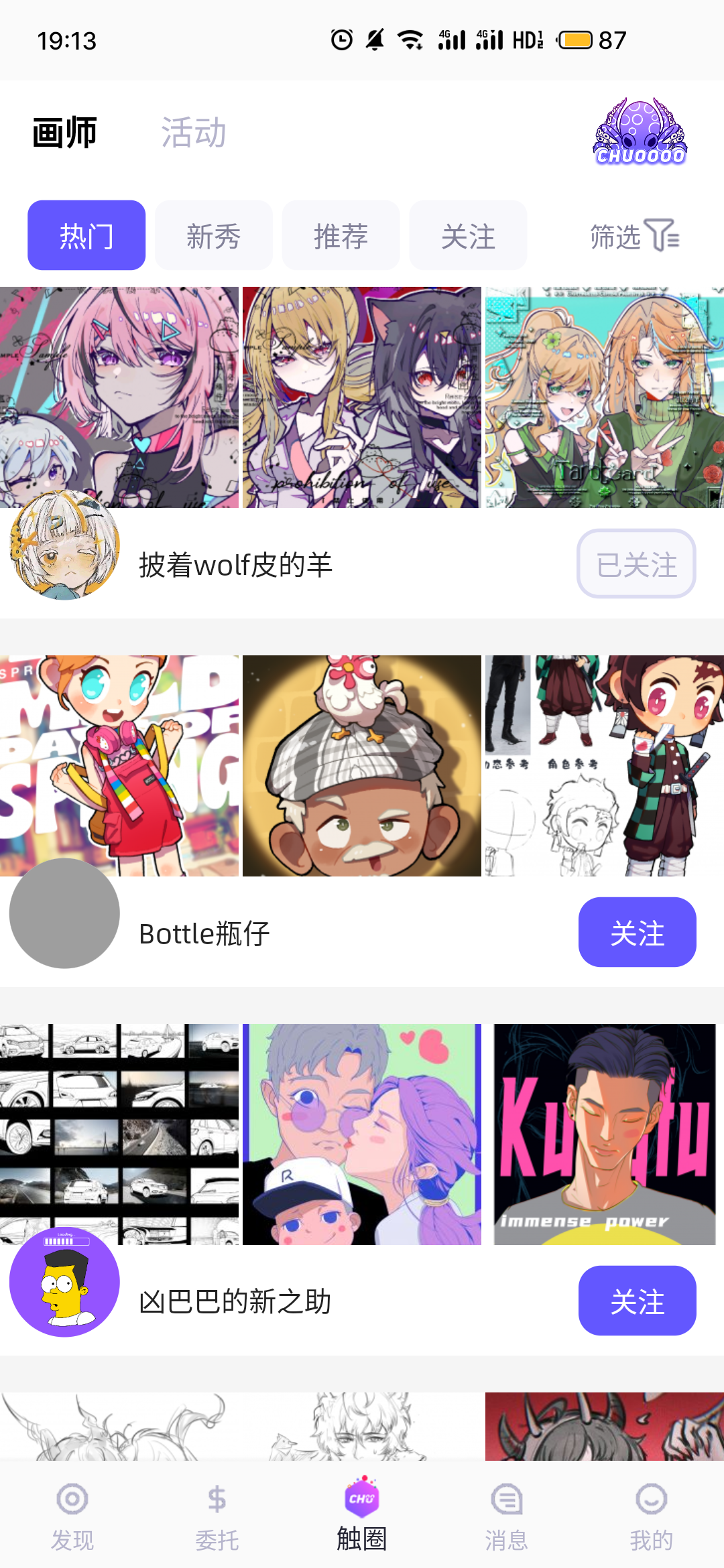 触圈截图4