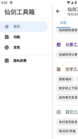 仙剑工具箱截图3