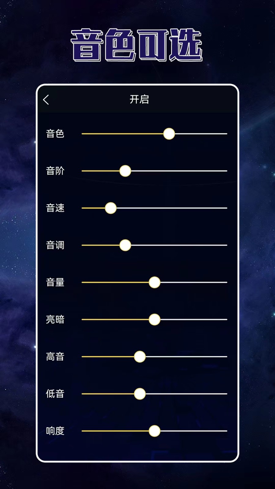 声优变声器截图3