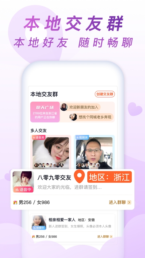 乡遇交友app手机版截图1