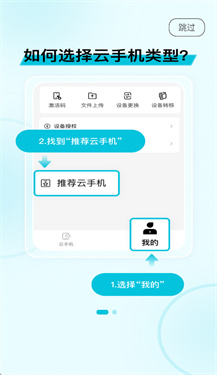 熊猫云手机截图4