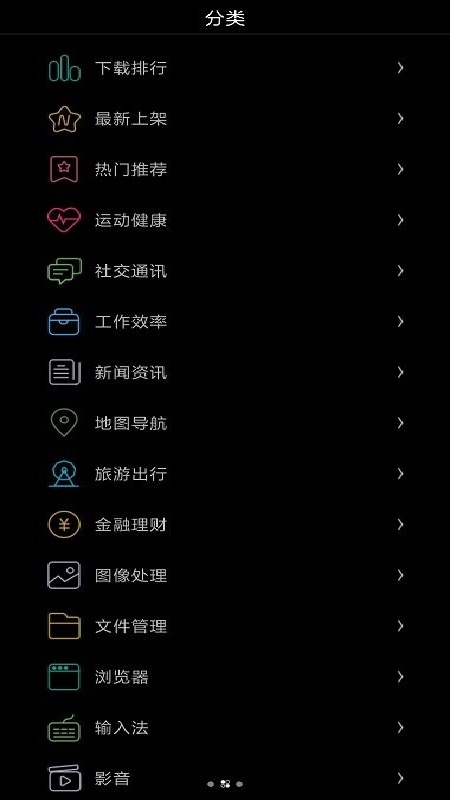 唯趣应用商店免费版截图2