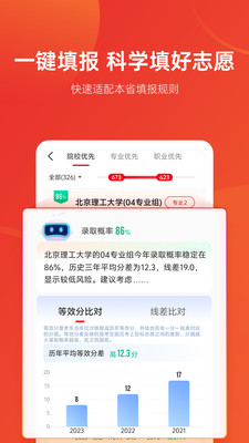 优志愿截图3