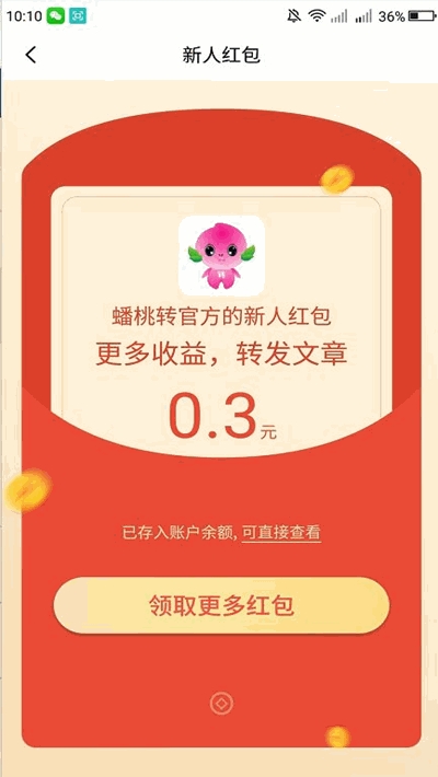 蟠桃转截图3