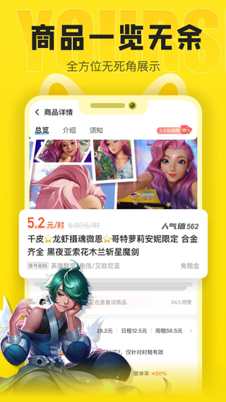 松鼠租号官方版截图4