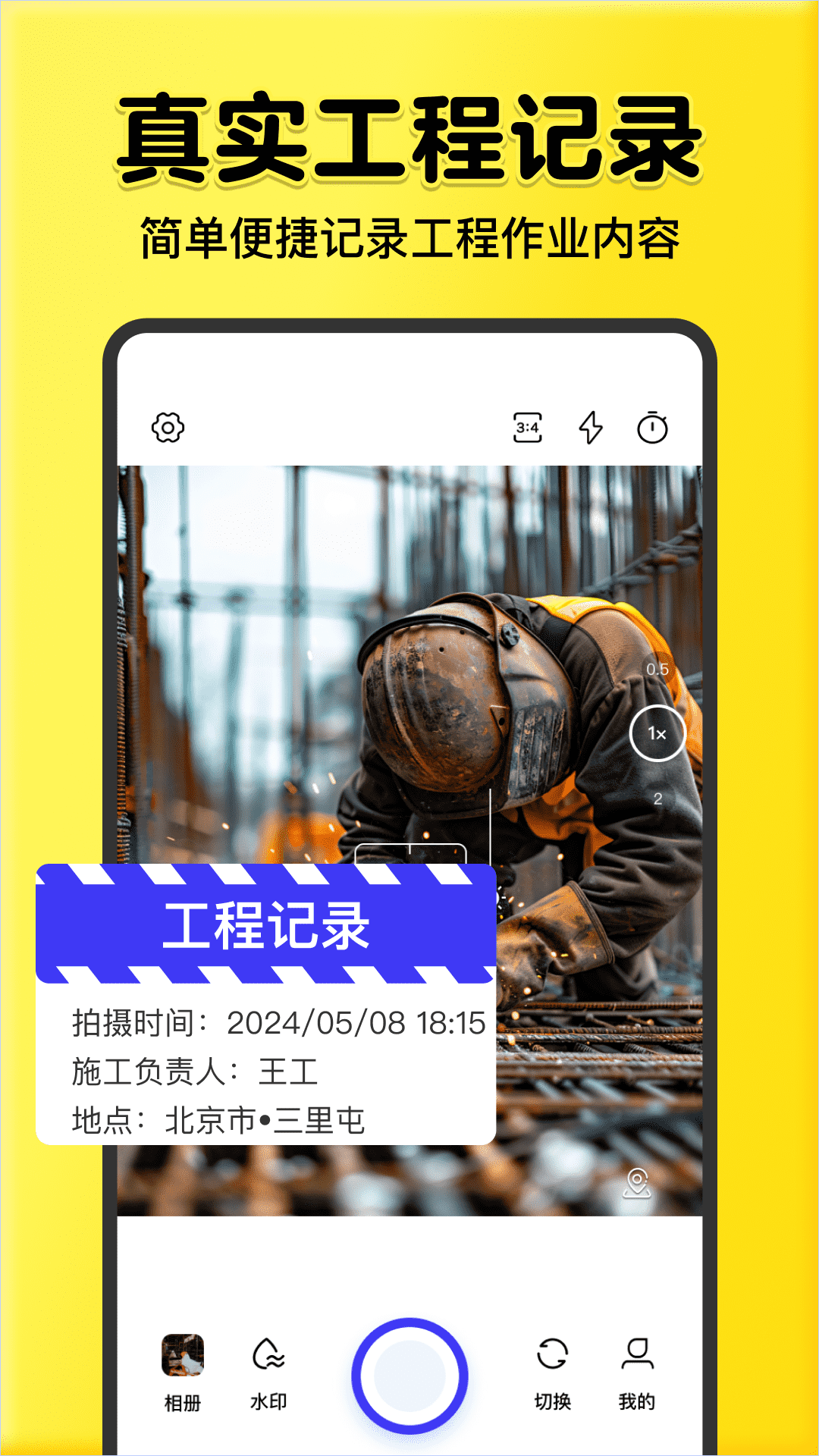 全民水印相机app安卓版截图2