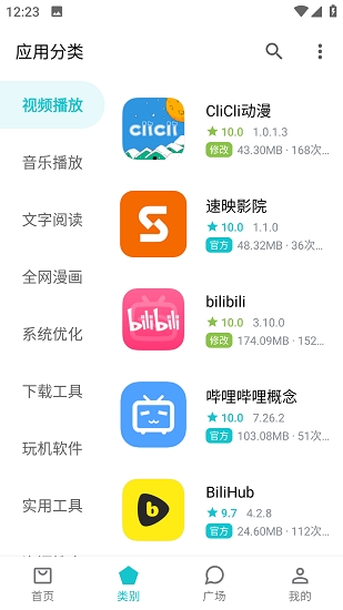 奇妙应用最新版截图4
