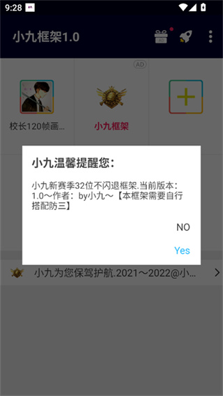 小九框架防闪退版截图2