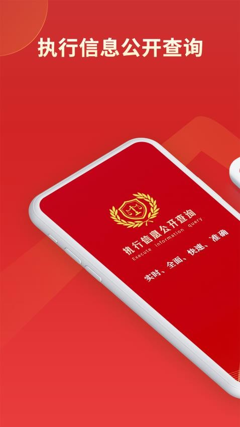 执行信息公开微米通截图1