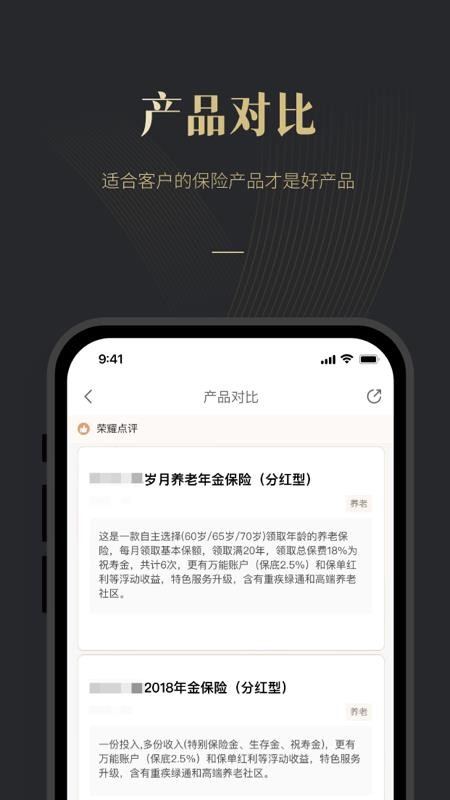 荣易保手机版截图2