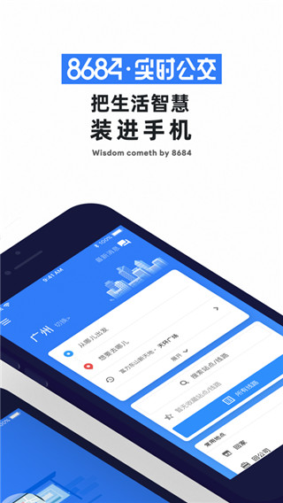 8684实时公交截图1