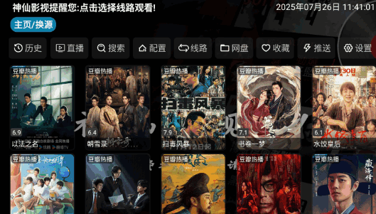 神仙影视手机版截图1