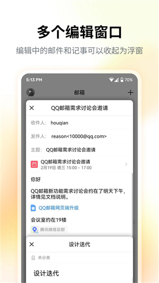 扣扣邮箱手机版(QQ邮箱)截图1