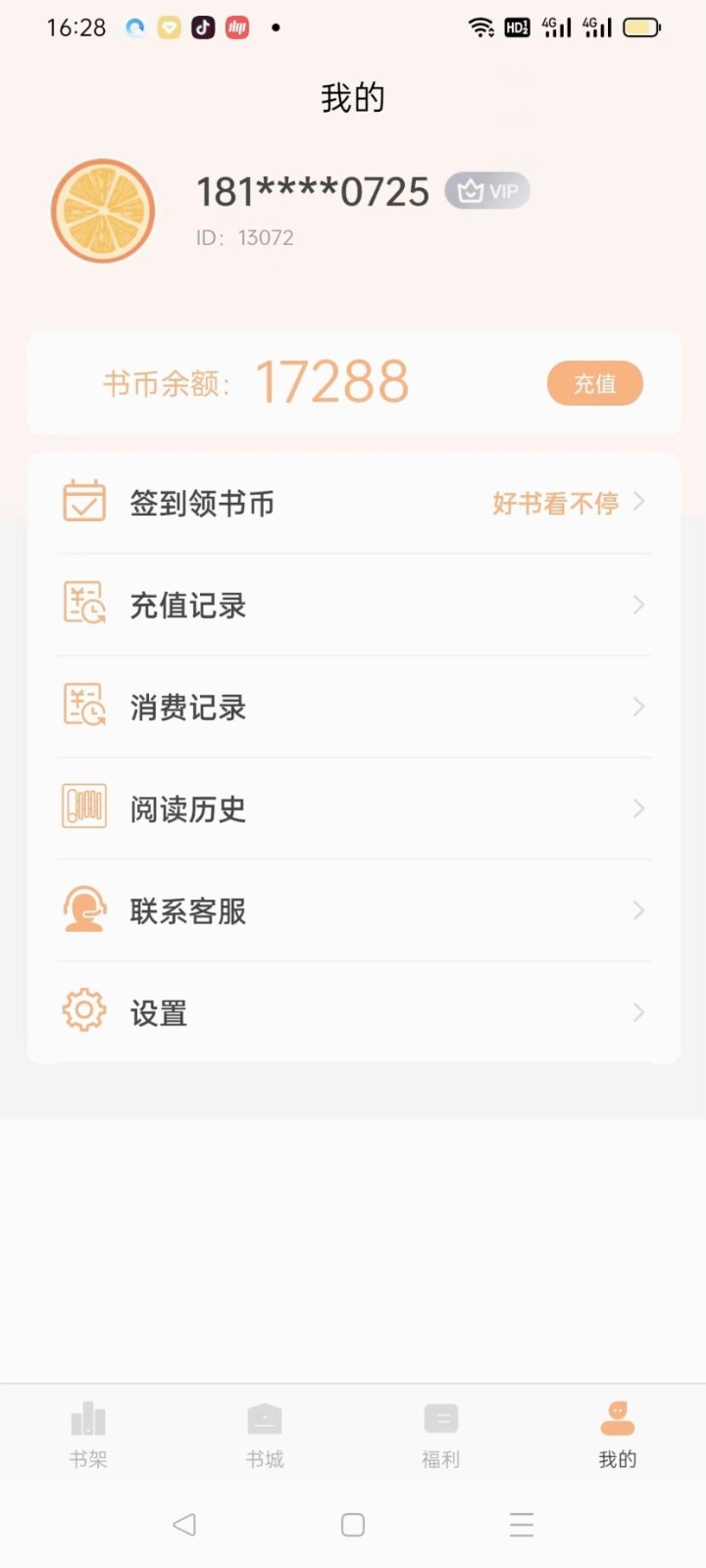 悦文阅读截图1