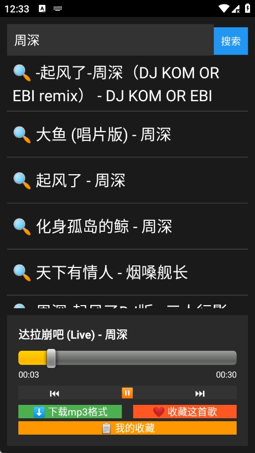 白碗音乐截图3
