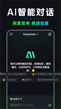 AIDeep智能助手截图3
