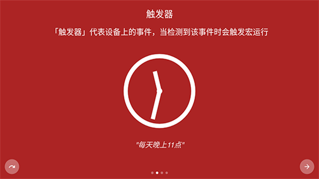 MacroDroid官方版截图4