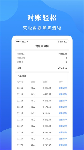 掌厨商家app截图4