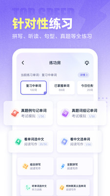 万词王截图3