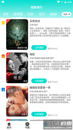 黑狐影院官方版截图4