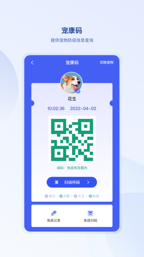 狗联网截图2