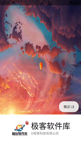 极客截图1