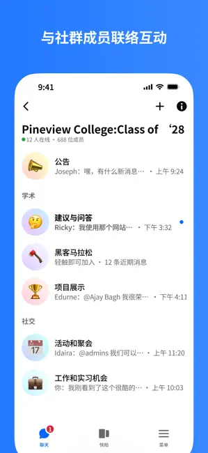 Messenger中文版截图5