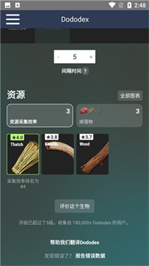 dododex中文版截图2