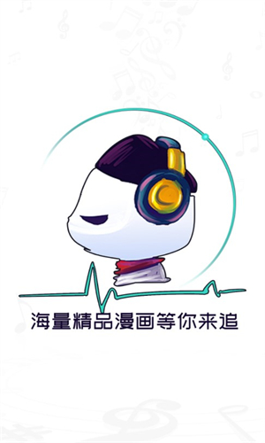 酷漫熊漫画纯净版截图3