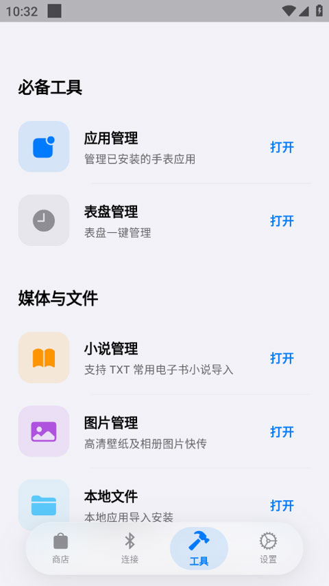 orbitv蓝河助手截图3