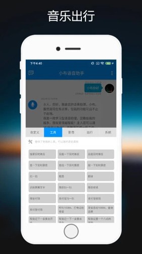 小布指令app截图1