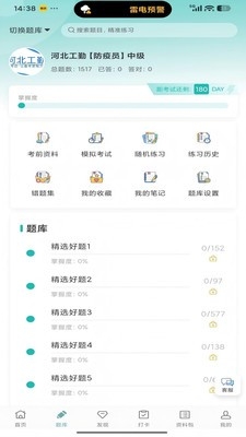 捷考云APP2026最新版截图2