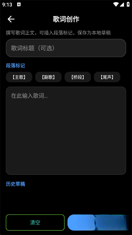 歌词生成器截图1