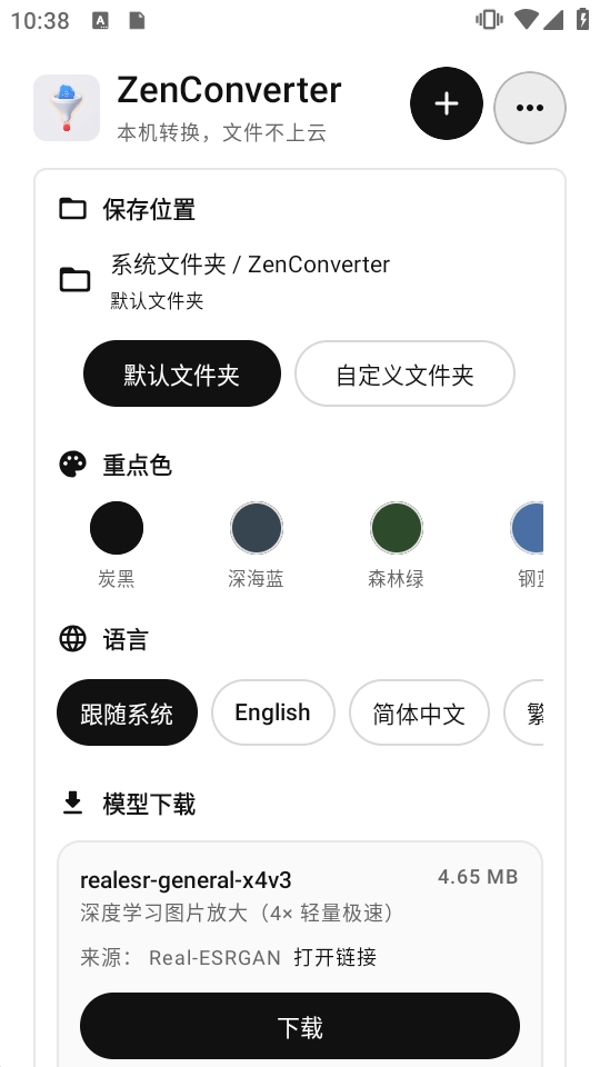 ZenConverter开源版截图2