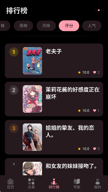 花火漫画手机版截图3
