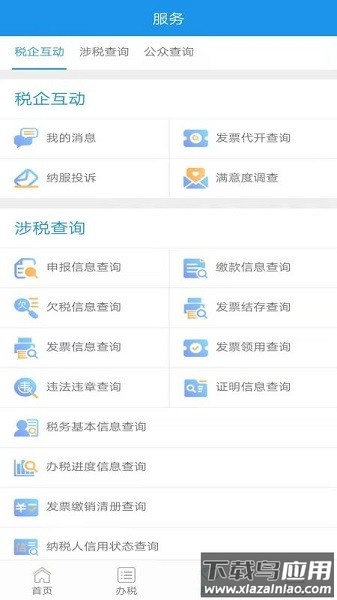 北京税务最新版本截图3