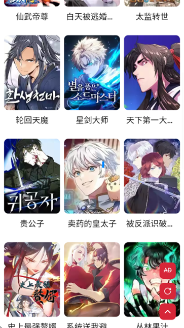 goda漫画截图2