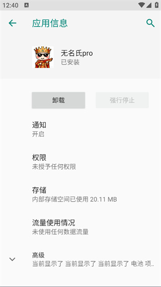 无名氏pro超自然截图1