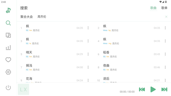 洛雪音乐魔改版截图3
