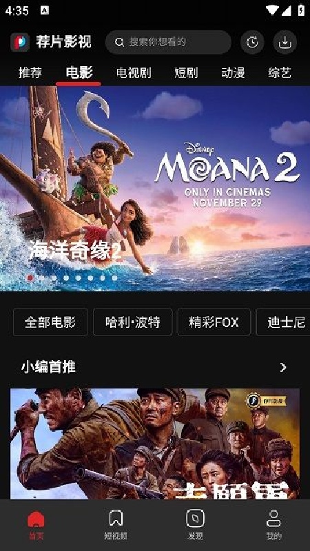 荐片播放器官方正版截图3