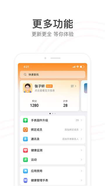 小天才电话手表截图1